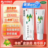【华邦制药 邦力】 复方樟脑乳膏25g/支虫咬皮炎湿疹瘙痒症神经性过敏性皮炎丘疹性荨麻疹肩胛酸痛肌肉痛