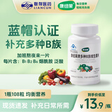 康纽莱 维生素b维生素B族片vb多种复合维生素B b1b2b6成人男士女士108片