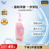 碧柔（Biore）自在轻润卸妆乳200ml眼唇卸妆水乳油温和深层清洁滋润敏感肌可用
