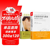 杨定一全部生命系列：真原医+疗愈的饮食与断食（套装2册）