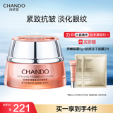 自然堂弹嫩紧致抗皱眼霜15g 提拉紧致淡化细纹提亮眼周护肤品女