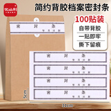 优必利 投标文件袋封口条 资料档案袋封条 不干胶无须胶水密封条 加宽31*5cm一百张 1845