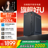 酷开 创维电脑  英特尔台式电脑商务办公家用主机（12代酷睿i3-12100 16G 512G SSD 无线WiFi 5G）