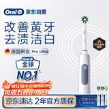 欧乐B成人电动牙刷男士女士护龈Pro4Ultra3D声波Pro系列深度清洁牙龈呵护生日礼物送男友女友商务伴手礼