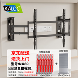 卡洛奇（kaloc）【新型结构不挡插座】超薄内嵌双臂伸缩电视机支架壁挂架可伸缩旋转适配100寸海信小米TCL电视85寸 【增配高品质螺栓包】NX80