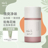 chillmore香体膏固体净味清爽止汗露走珠爽身保湿留香久50g 街角花摊【花香果香调】
