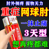 [迅可安]酮洛芬凝胶 2.5%*15g 1盒装 网球肘专用膏药肱骨外上髁炎网球肘专用药【视觉特效】肘外侧疼痛无力僵硬酮洛芬凝胶 国药正品