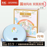 彩虹敦煌联名暖手宝九色鹿电热暖手器暖手充电电暖宝敦煌联名（大号）