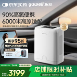 鱼跃（Yuwell）家用保健便携式制氧机车载吸氧气机高原6.5h续航YU-lite8