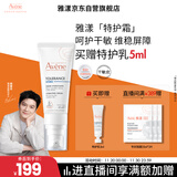 雅漾（Avene）专研舒缓保湿霜40ml补水维稳干敏肌 升级特护霜乳液面霜男女礼物