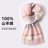 故事佳人粉色格子生日礼物女羊绒围巾女冬季高级女士保暖围脖礼盒装上海仓 粉蓝格 180cm*30cm（含流苏）