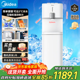 美的（Midea）饮水机茶吧机家用下置式净水机一体客厅立式烧水壶高端桶装办公室冷热双温YL2501S【外销同款】