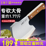 王麻子菜刀 商用专业砍骨刀金刚斧 屠夫专用不锈钢剁肉斩大骨头排骨刀具
