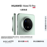 HUAWEI Mate 70 Pro 16GB+512GB云杉绿 鸿蒙AI 红枫原色影像 超可靠玄武架构华为鸿蒙智能手机