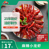 洪湖诱惑安井2025年新虾麻辣小龙虾 均级3-5钱 1.4斤 净虾≥385g 加热即食