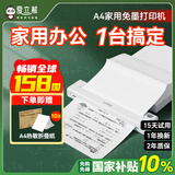 爱立熊A4打印机家用学生打卷子作业能连手机蓝牙错题打印机初中生高中学生整理拍照扫描热敏打印P90