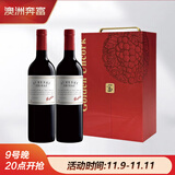 奔富（Penfolds）圣亨利西拉设拉子红葡萄酒原瓶进口木塞双支礼盒