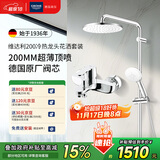 高仪（GROHE）进口淋浴花洒套装 200MM顶喷花洒 带下水淋雨冷热龙头有下出水