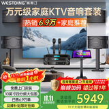 威斯汀家庭ktv音响套装唱歌全套设备点歌机一体卡拉ok影院家用客厅全新升级108音箱套装 【四只音箱】108四分频*4+K4S+T9