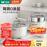 双枪（Suncha）奶锅316L不锈钢婴儿陶瓷辅食锅小奶锅汤锅蒸锅16cm