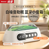纽曼无线蓝牙音箱白噪音音响迷你便携式时钟音响催助睡眠舒缓压力闹钟音响苹果华为小米适用 米白色