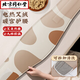 同仁堂北京同仁堂热敷袋理疗袋 电加热艾绒护腰艾灸艾草热敷包 暖宫腰带