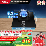 万家乐猛火燃气灶家用 单眼灶煤气炉具 钢化玻璃面板一级能效立体全进风熄火保护AY1 【节能省气】天然气5.2KW大火力
