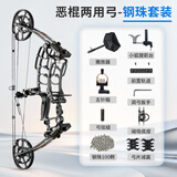 HUWAIREN恶棍两用复合弓箭成人打钢珠滑轮弓专业高精度大威力狩猎弓反曲弓 2025新款恶棍两用弓钢珠套装