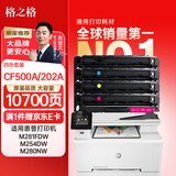 格之格202a硒鼓适用惠普m281fdw硒鼓hp M254dw M254nw M281fdn M280nw cf500a硒鼓带芯片大容墨盒 10700页 四色套装