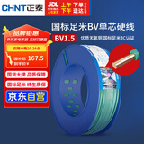 正泰（CHNT）电线电缆铜芯家用电线国标电源线 单芯铜线 BV1.5平方绿色100米