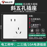 公牛开关插座无边框大面板家用插座面板10A五孔16A空调86型暗装白 斜五孔