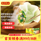 湾仔码头素水饺（西葫芦鸡蛋+裙带菜）组合装720g42只*2早餐食品速食面点