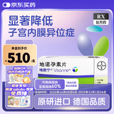 【原研药】唯散宁(Visanne) 地诺孕素片2mg*28片/盒