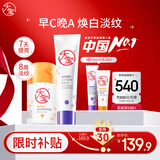 大宝早c晚a面霜套装美白淡斑精华50ml+淡纹紧致60ml视黄醇保湿护肤品