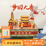 同趣梦回大唐八音盒拼装积木玩具立体拼图音乐桌面摆件模型生日礼物女