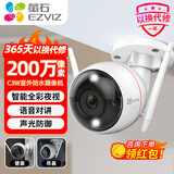 萤石家用智能监控摄像头 萤石云C3w全彩高清夜视室外海康防水wifi手机远程无线监控器 【200W对讲版】C3W全彩 标配无卡