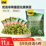 甘源蟹黄味青豌豆青豆豌豆粒休闲零食办公室食品坚果炒货特产小吃285g