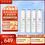 洁净世家适用沁园净水器滤芯KRL提拉系列小新小水钻小净灵小白鲸RO反渗透膜净水机 QR-RO-400A/B【全套四支滤芯】
