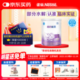 雀巢（Nestle）超启能恩1段 婴儿乳蛋白部分水解配方奶粉 800g