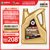 龙蟠1号9288高端全合成润滑油5W40汽车发动机机油SP/GF级正品原厂专用