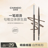 自然堂（CHANDO）纤变万画精细眉笔#02深棕色0.06g