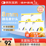 诺和诺德进口一次性使用胰岛素针头 糖尿病通用针头 30G(0.30x8mm) 35支