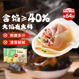思念大馅馄饨猪肉荠菜402g*2袋64只 赠汤料包 早餐夜宵速冻年货送礼
