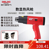 德力西电气数显型热风枪手持调温贴膜烤枪吹风枪家用工业烘枪热风机 2000W
