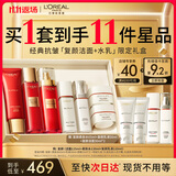 欧莱雅复颜洁面水乳限量礼盒套装抗皱补水护肤品化妆品生日礼物