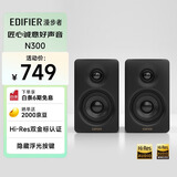 漫步者（EDIFIER）N300 有源桌面2.0监听音箱 高保真音响 大功率发烧级 双金标认证 缎面黑