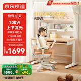 京东京造儿童学习桌书桌椅套装实木升降100W护眼大路灯阳光桌椅单桌