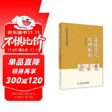 董氏奇穴高级讲座系列·董氏奇穴原理解构