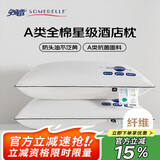 安睡宝（SOMERELLE）全棉酒店三防枕头护颈枕睡眠颈椎病深度睡眠专用枕芯儿童单人低枕