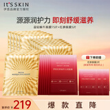 伊思（it‘s skin）晶钻红参蜗牛面膜套装 补水保湿紧致抗皱修护提亮肤色贴片面膜 
